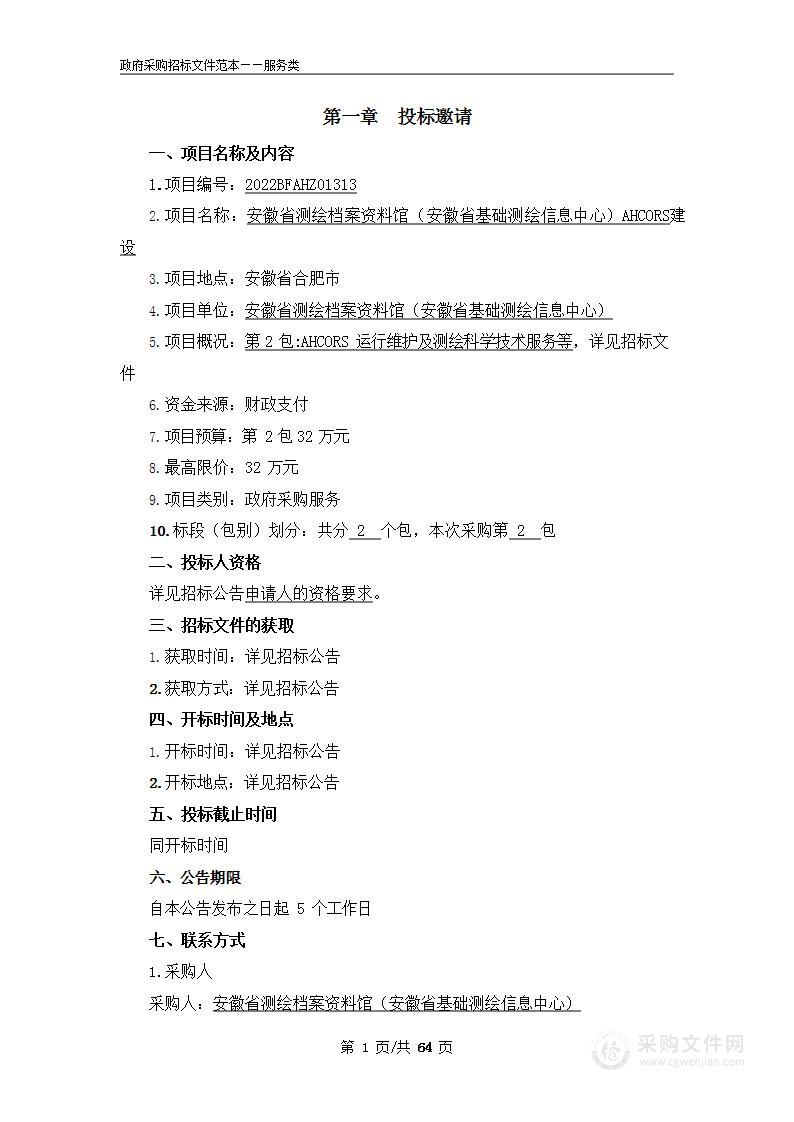 安徽省测绘档案资料馆（安徽省基础测绘信息中心）AHCORS建设