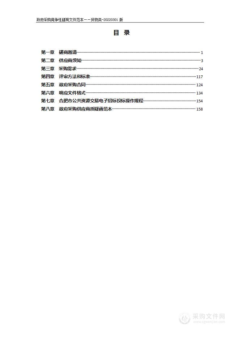 2022年合肥市紫庐幼儿园家具用具等采购项目