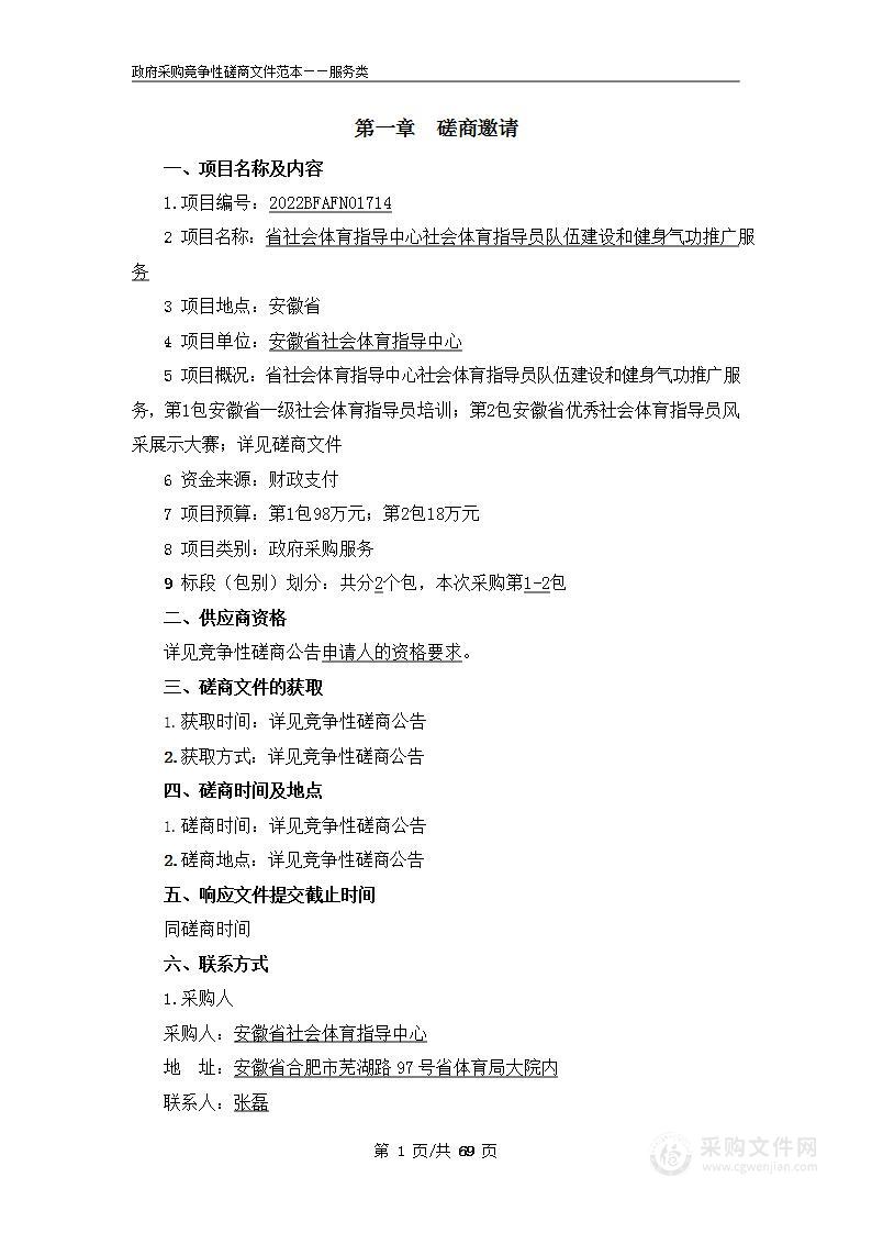 省社会体育指导中心社会体育指导员队伍建设和健身气功推广服务