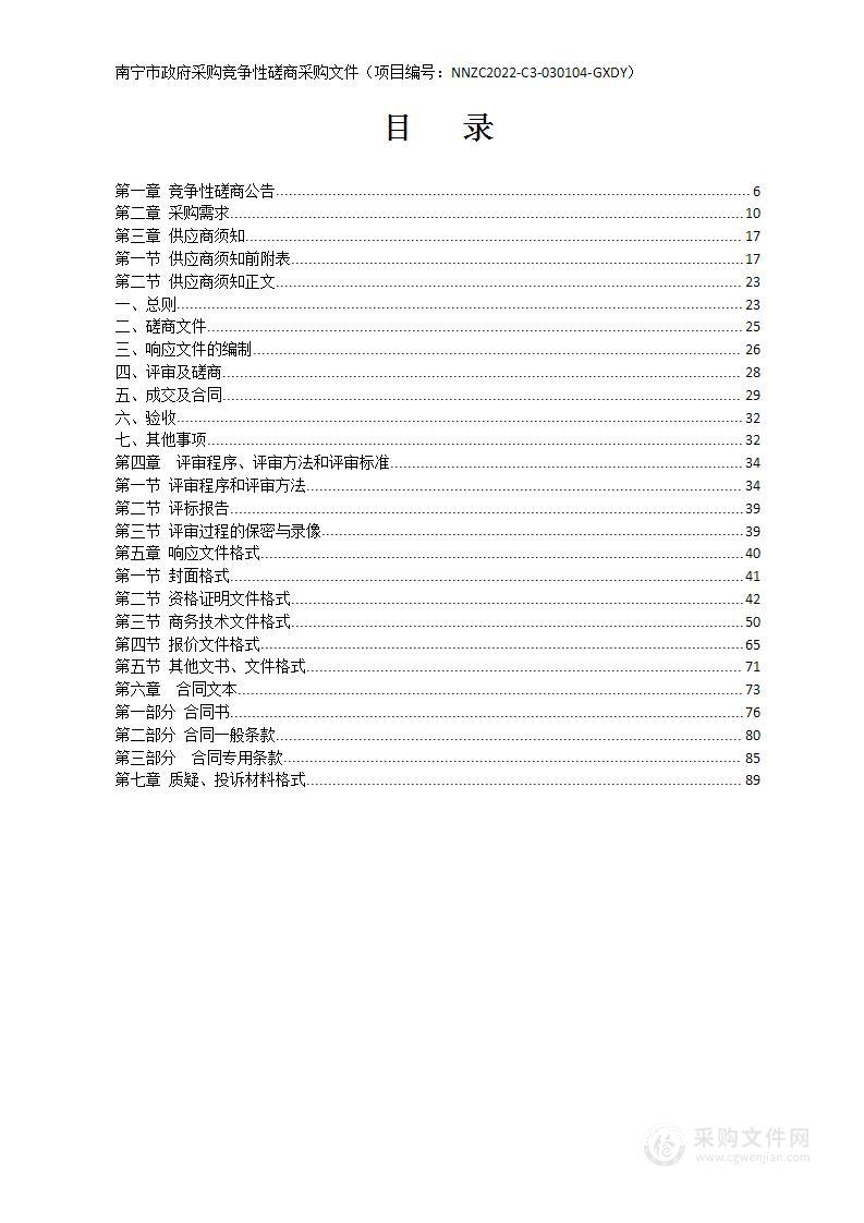 青秀区“项目为王”信息化系统项目