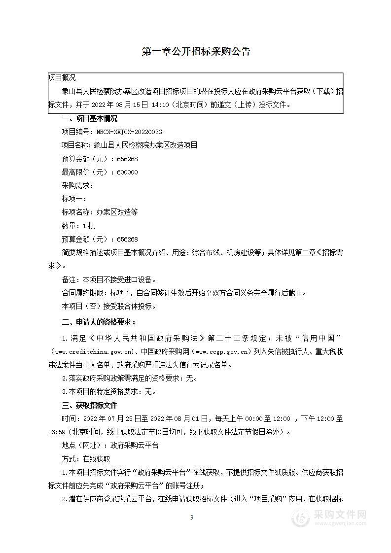 象山县人民检察院办案区改造项目