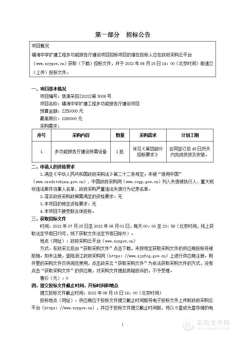 镇海中学扩建工程多功能报告厅建设项目