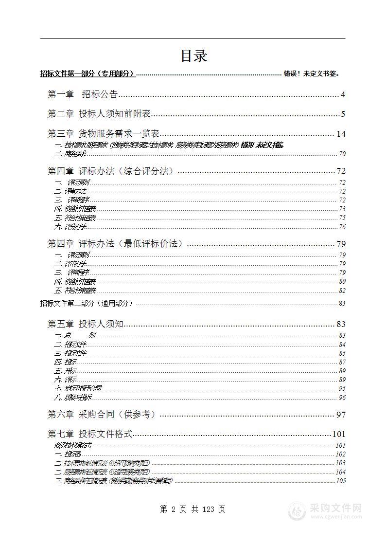 黄山市南部城镇群水务调度中心水质检测中心实验室采购项目