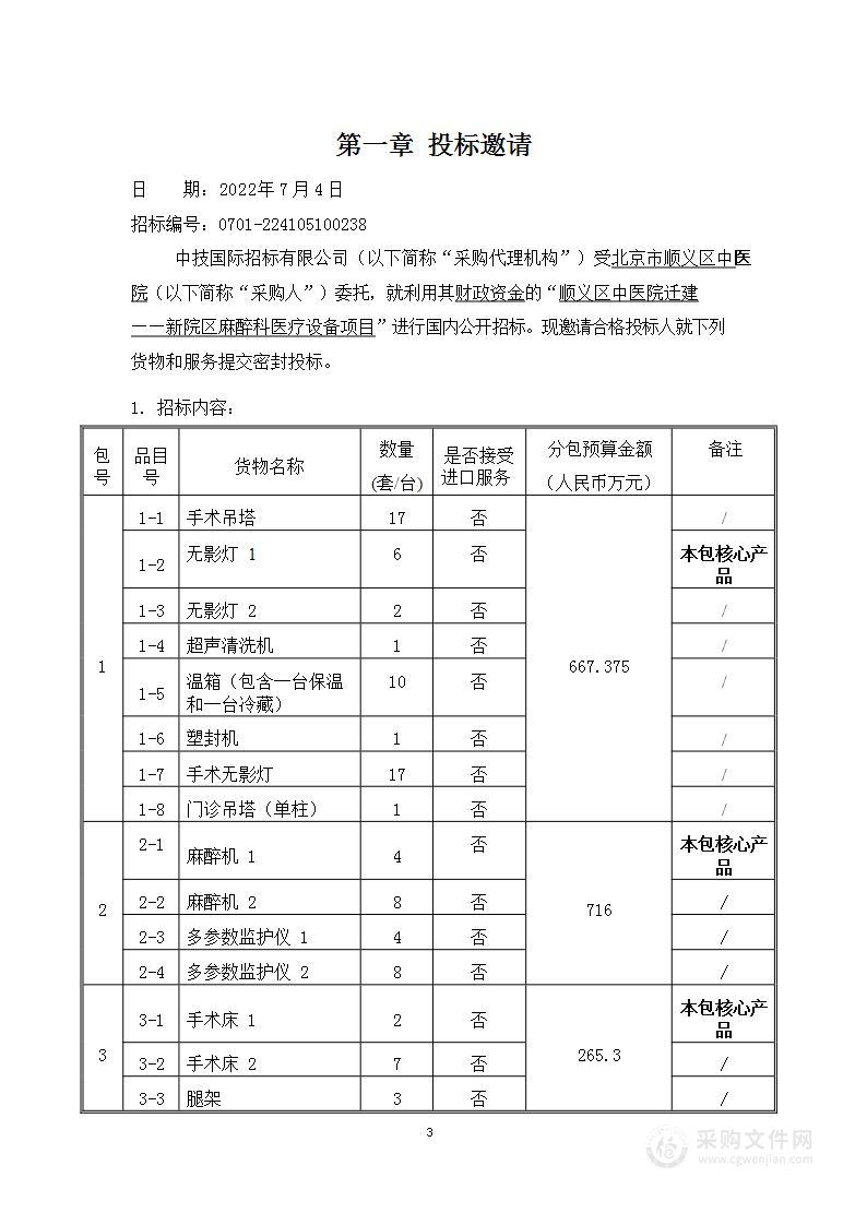 顺义区中医院迁建--新院区麻醉科医疗设备项目