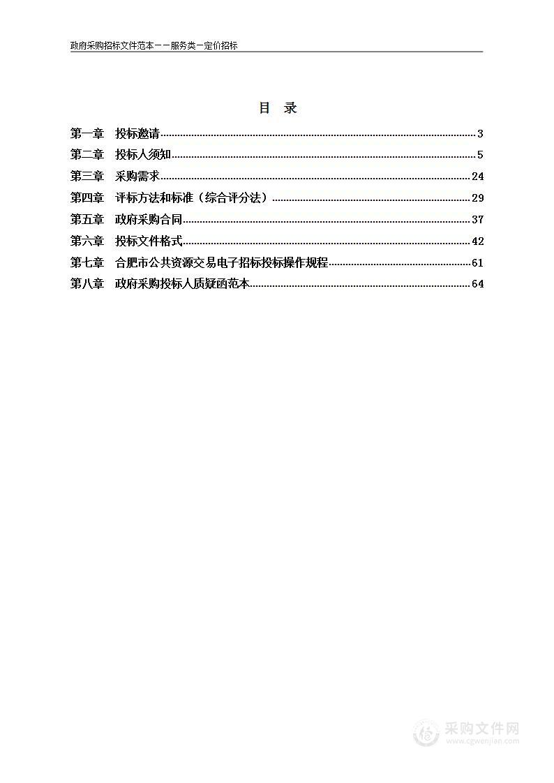 安徽省农业农村厅乡村产业振兴带头人培育“头雁”项目