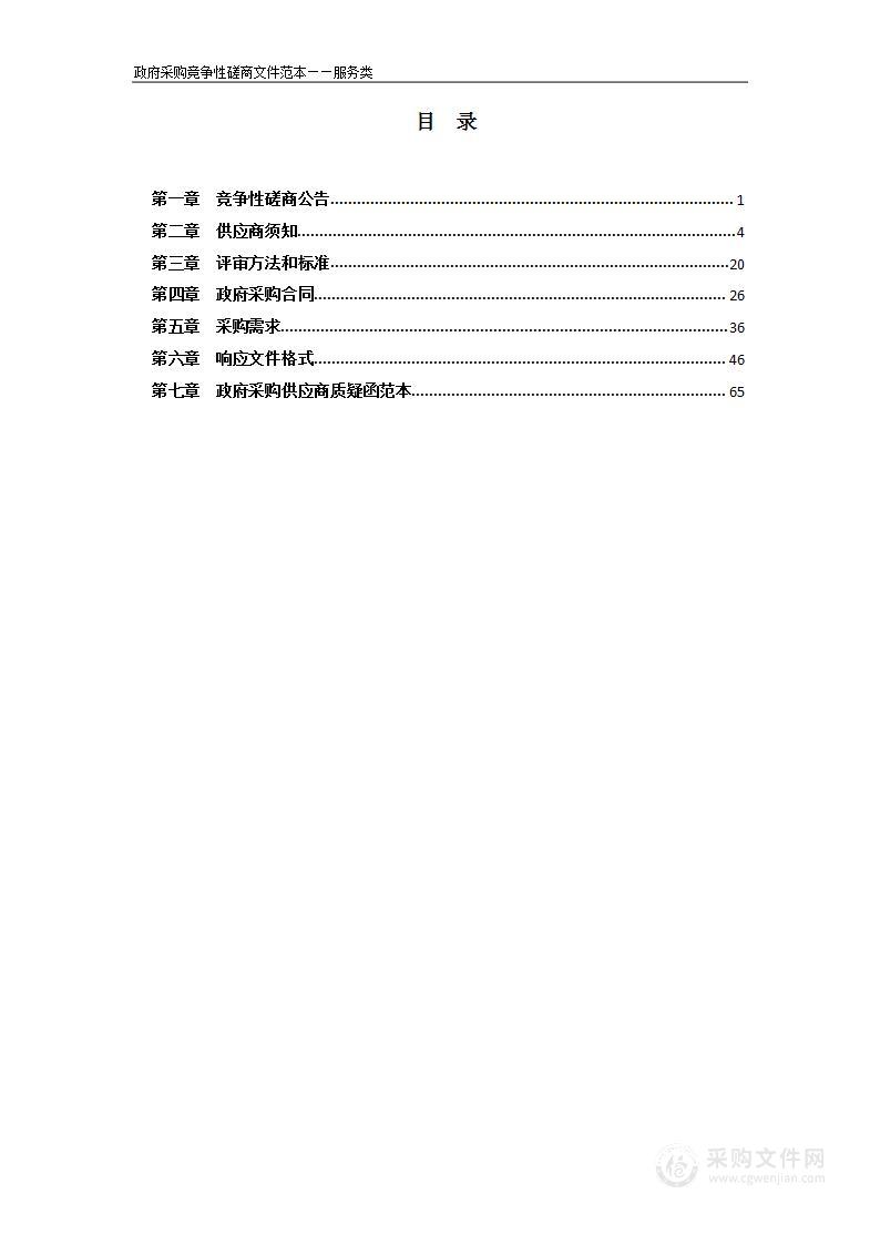 濉溪县发展和改革委员会关于濉溪县重点项目生命全流程数字化管理项目采购