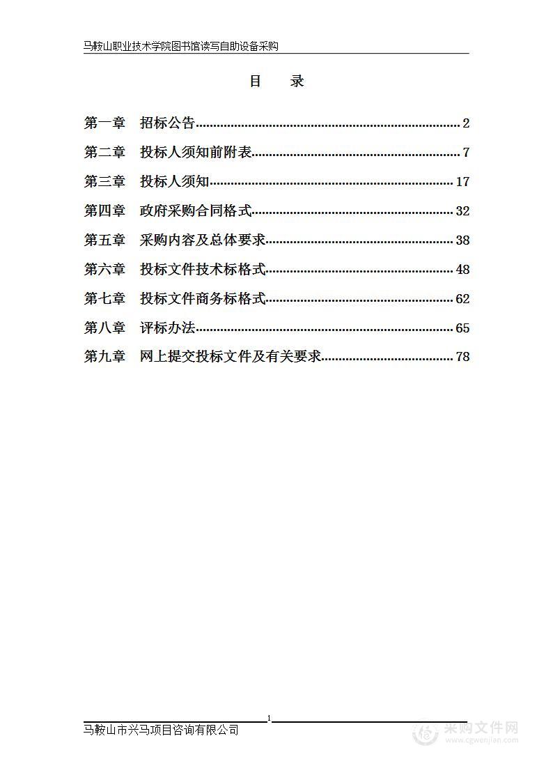 马鞍山职业技术学院图书馆读写自助设备采购