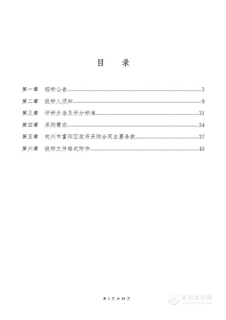 杭州市富阳区第一人民医院电子十二指肠镜系统采购项目