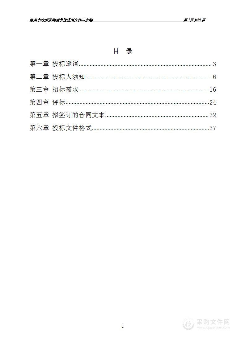 台州科技职业学院数字农业综合体项目植物工厂设备项目