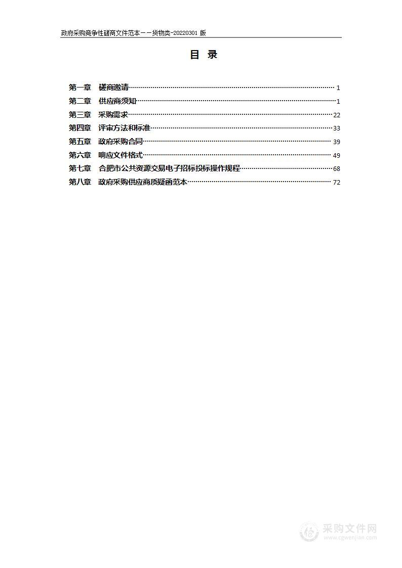 合肥市包河区妇幼保健计划生育服务中心2022年检验仪器采购