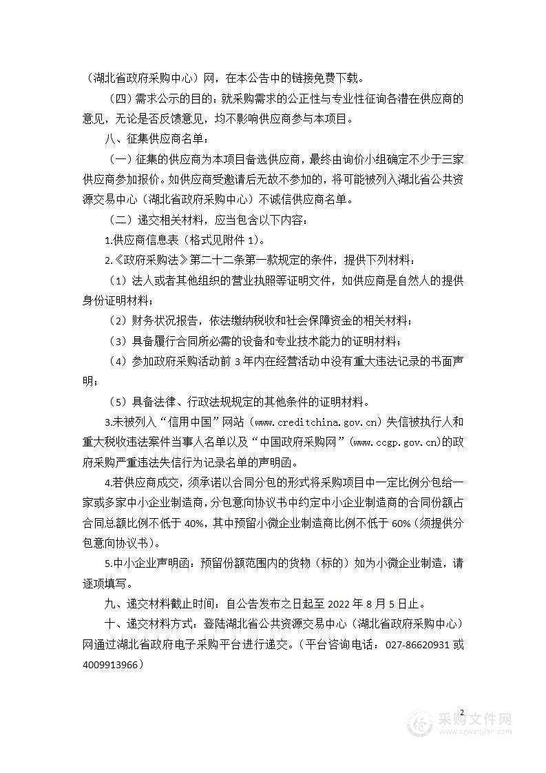 湖北省省直机关第一幼儿园龙康分园维修改造设施设备采购项目