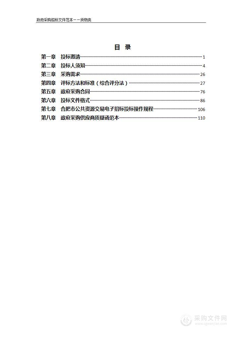 合肥师范学院2022年电子信息平台采购项目