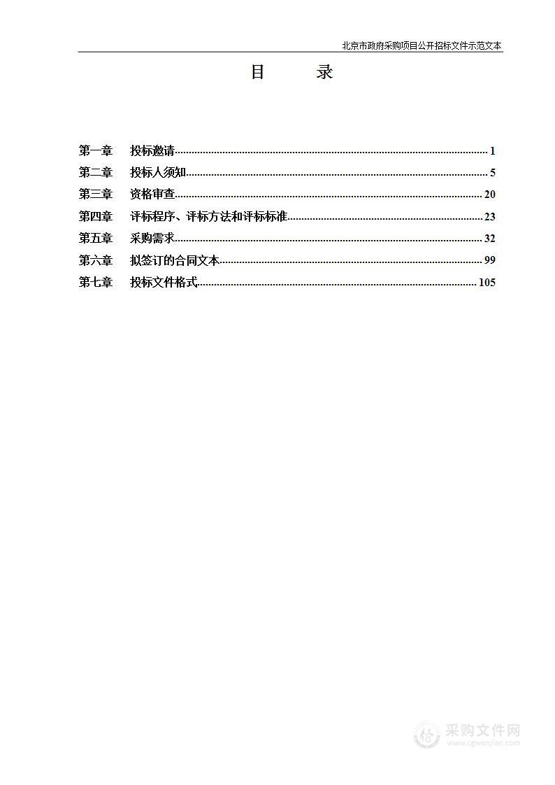 北京市第三中级人民法院2022年度信息化运维服务采购项目