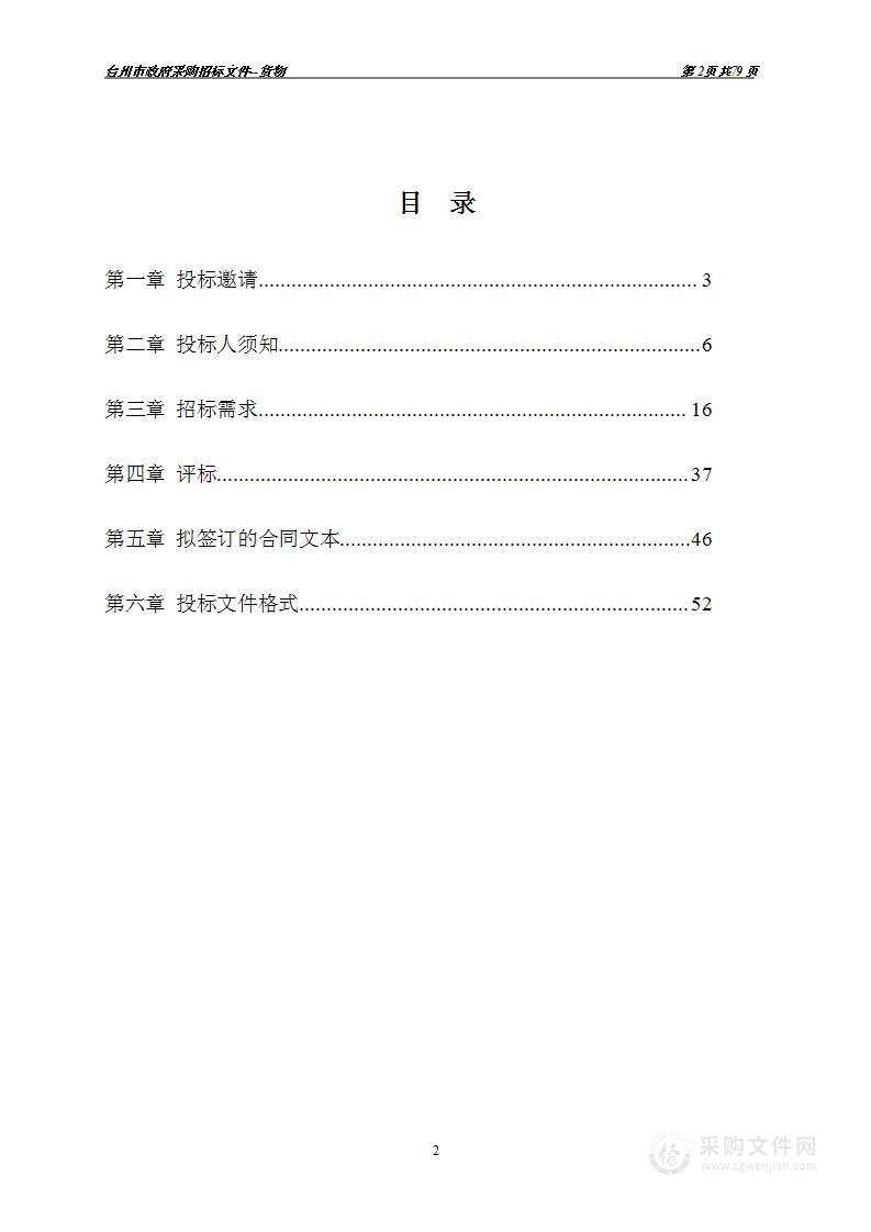 台州科技职业学院数字农业综合体项目大棚改造设备项目