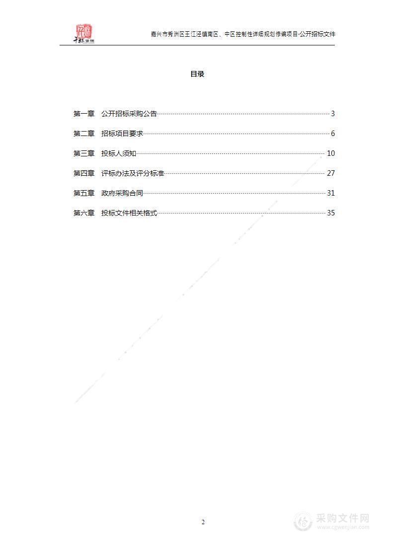 嘉兴市秀洲区王江泾镇南区、中区控制性详细规划修编项目