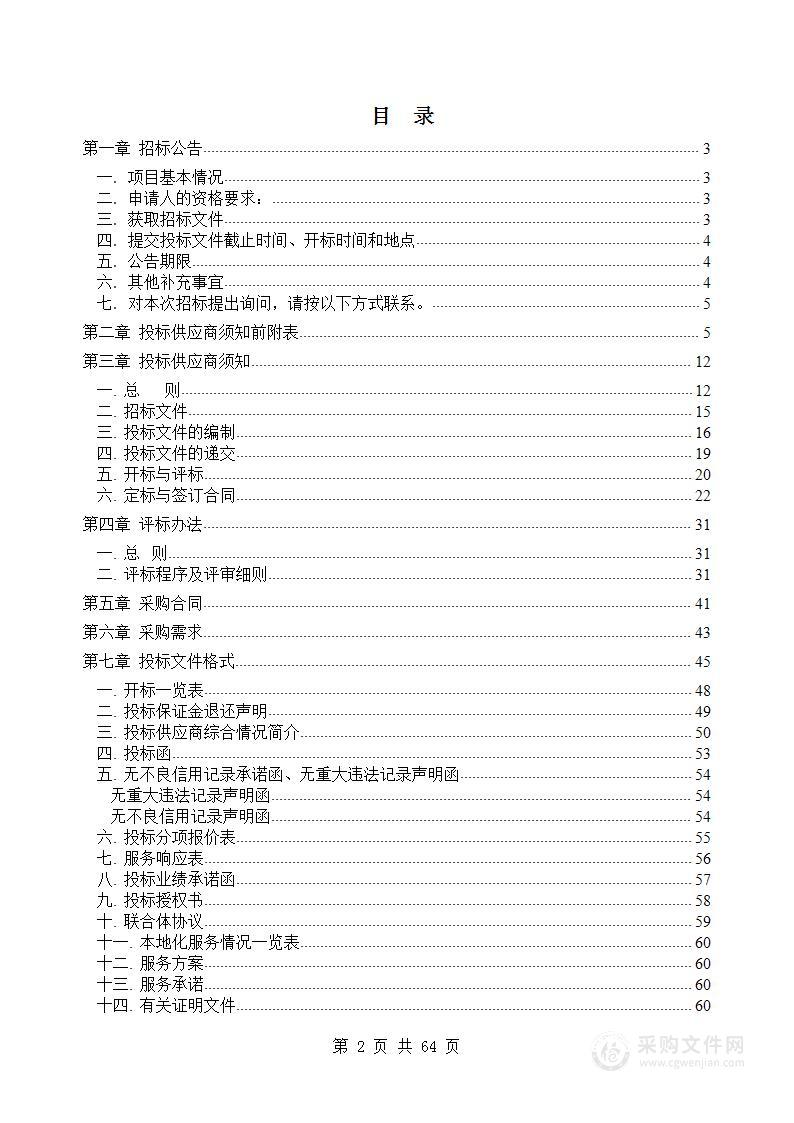 淮北市国土资源执法监察支队土地矿产测量项目