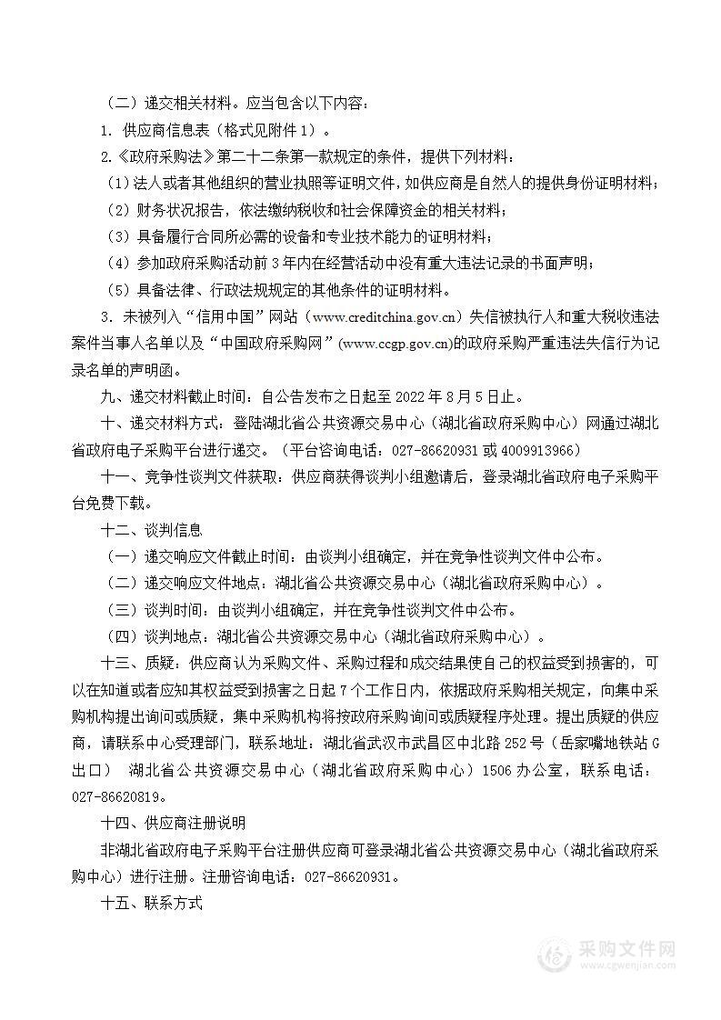 湖北省财政厅机房业务系统迁移服务及硬件设备采购项目