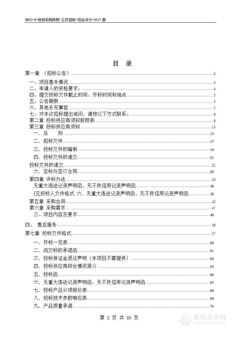 淮北市公安局交警支队升级改造行人闯红灯自动抓拍系统采购项目