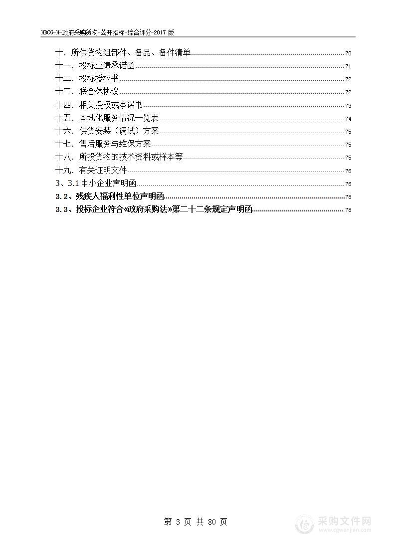 淮北市公安局交警支队升级改造行人闯红灯自动抓拍系统采购项目