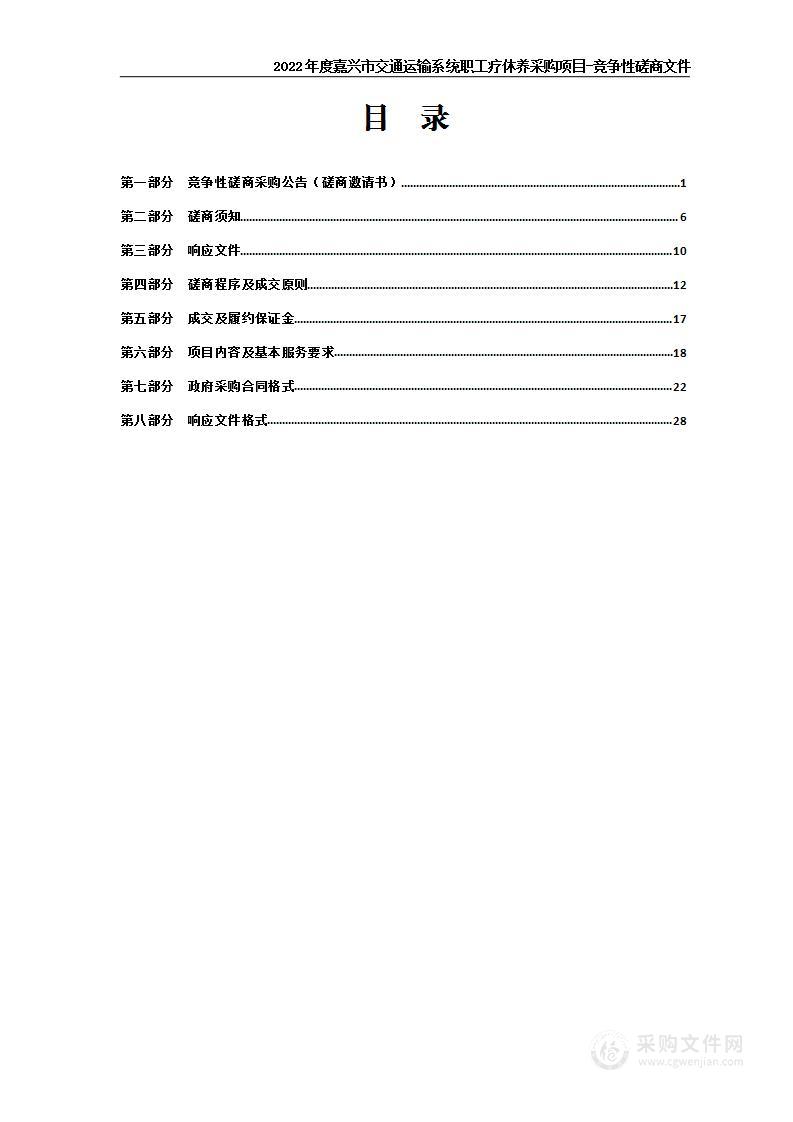 2022年度嘉兴市交通运输系统职工疗休养项目