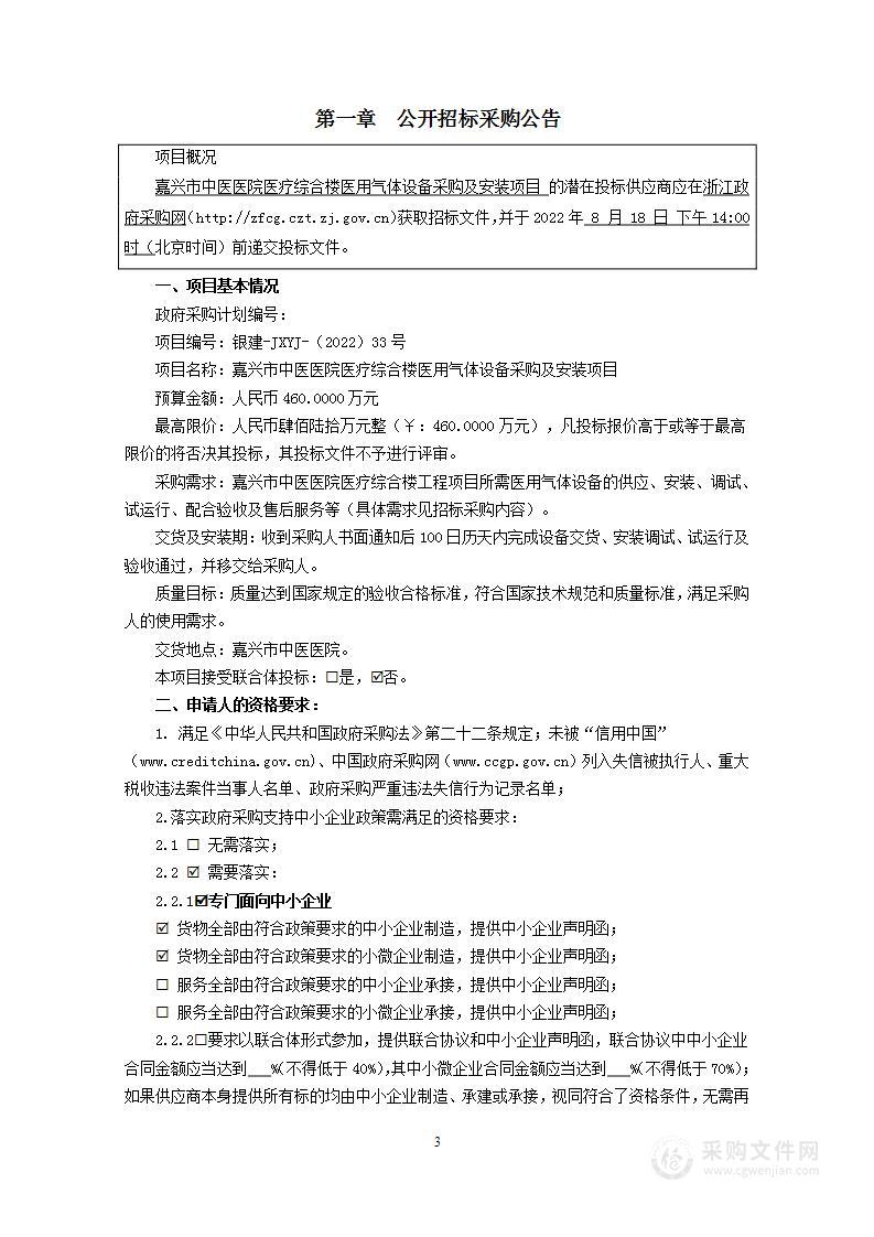 嘉兴市中医医院医疗综合楼医用气体设备采购及安装项目