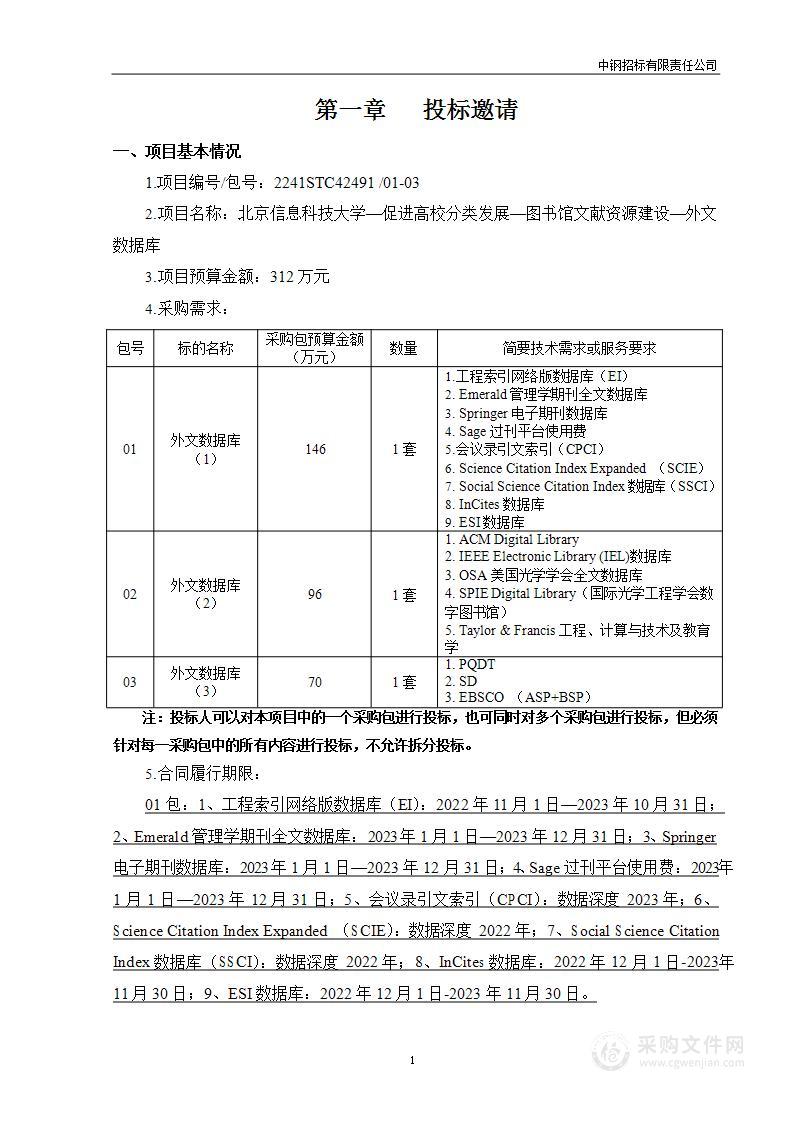 北京信息科技大学-促进高校分类发展—图书馆文献资源建设—外文数据库项目