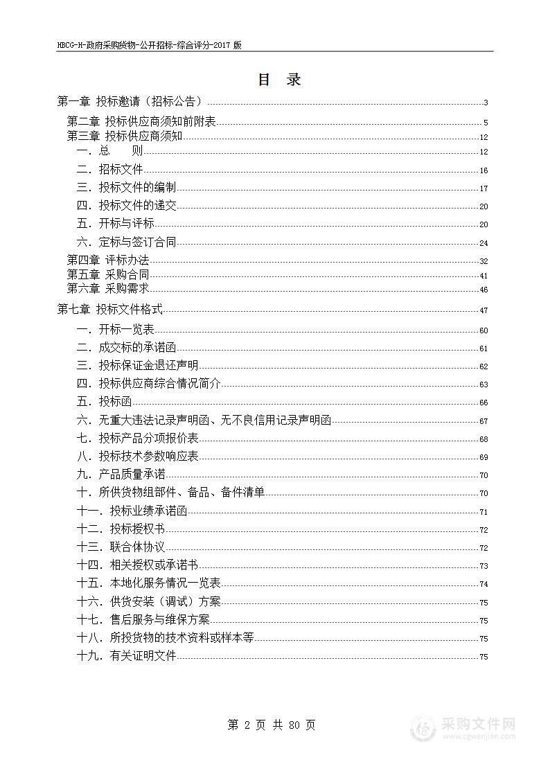 淮北市医疗保障信息平台安全加固采购项目