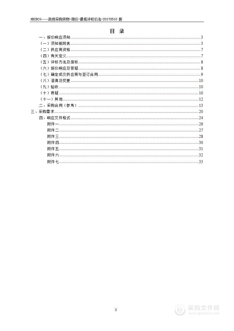 淮北市杜集区人民检察院车辆采购项目