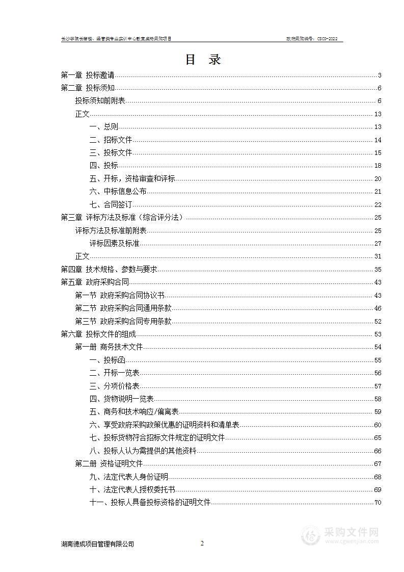 长智楼、经管类专业实训中心教室桌椅采购