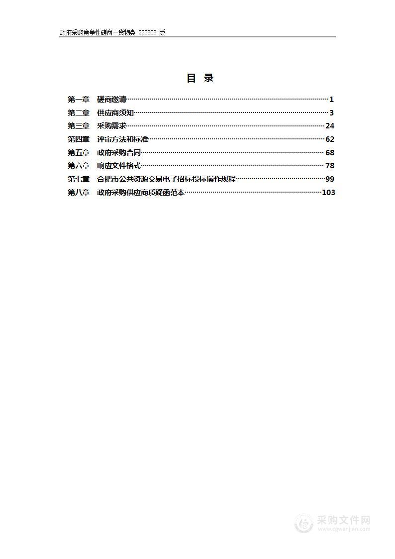 2022年庐阳区部分校园食堂设备采购安装