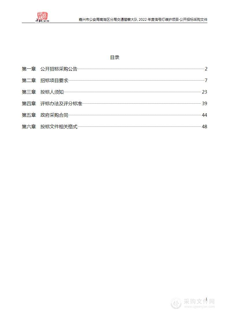 嘉兴市公安局南湖区分局交通警察大队2022年度信号灯维护项目