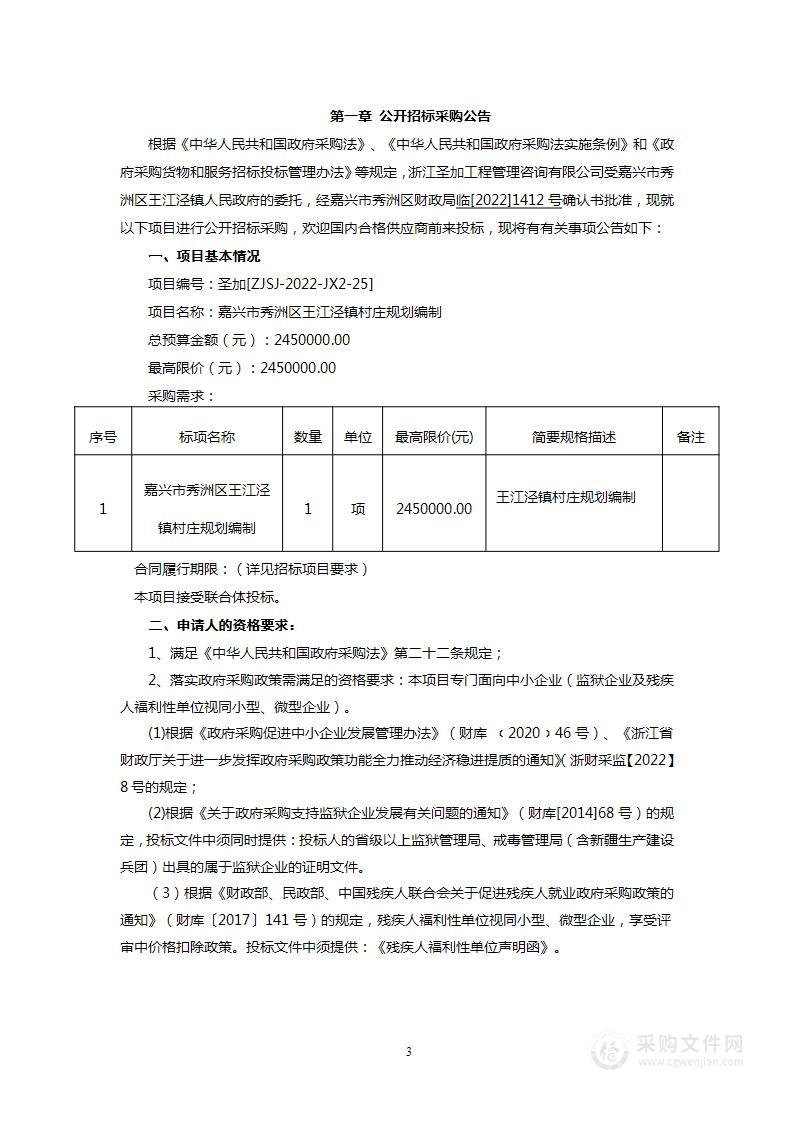 嘉兴市秀洲区王江泾镇村庄规划编制