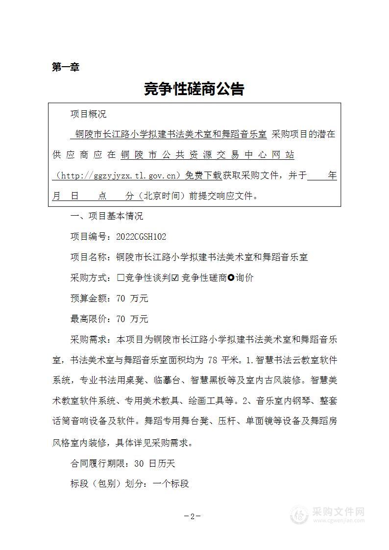 铜陵市长江路小学拟建书法美术室和舞蹈音乐室