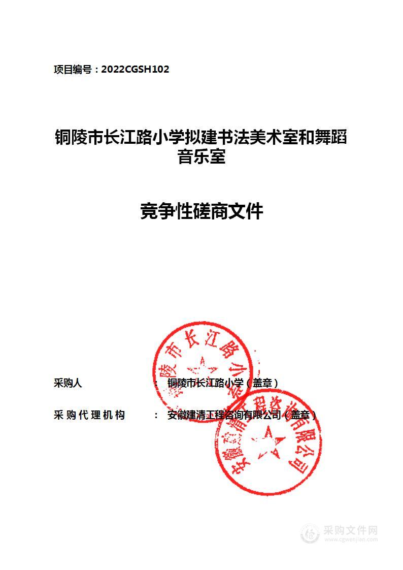 铜陵市长江路小学拟建书法美术室和舞蹈音乐室