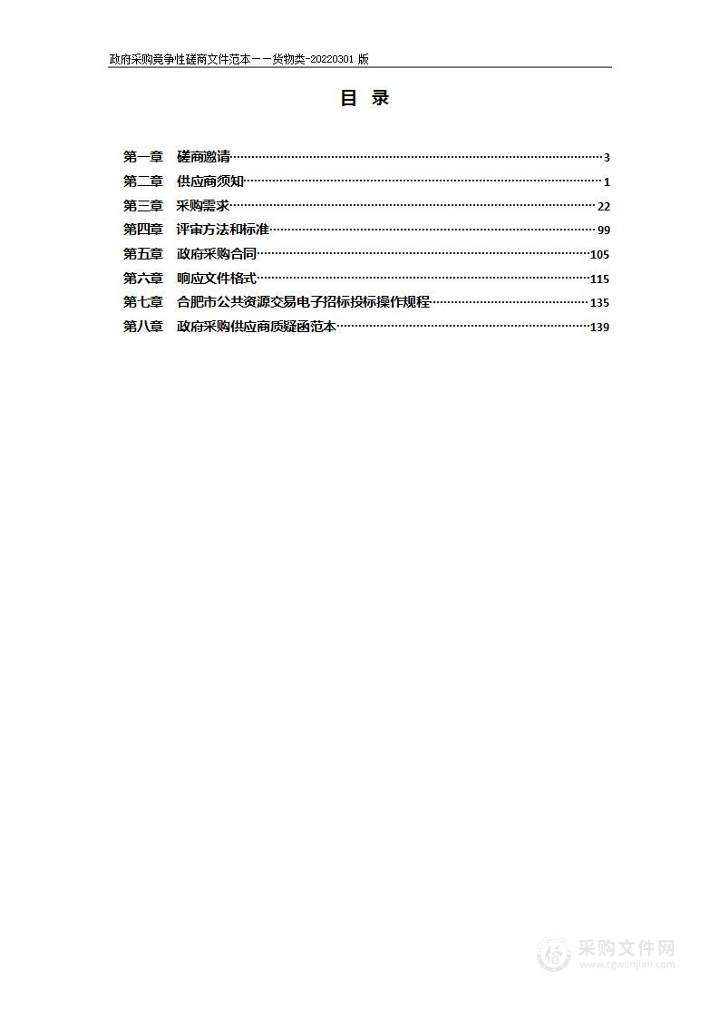 2022年合肥市洞庭湖路幼儿园小班部家具用具等采购项目