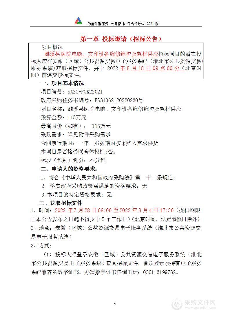 濉溪县医院电脑、文印设备维修维护及耗材供应