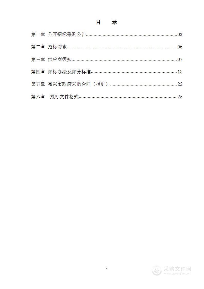 嘉兴市土壤、地下水污染状况调查质控能力建设项目