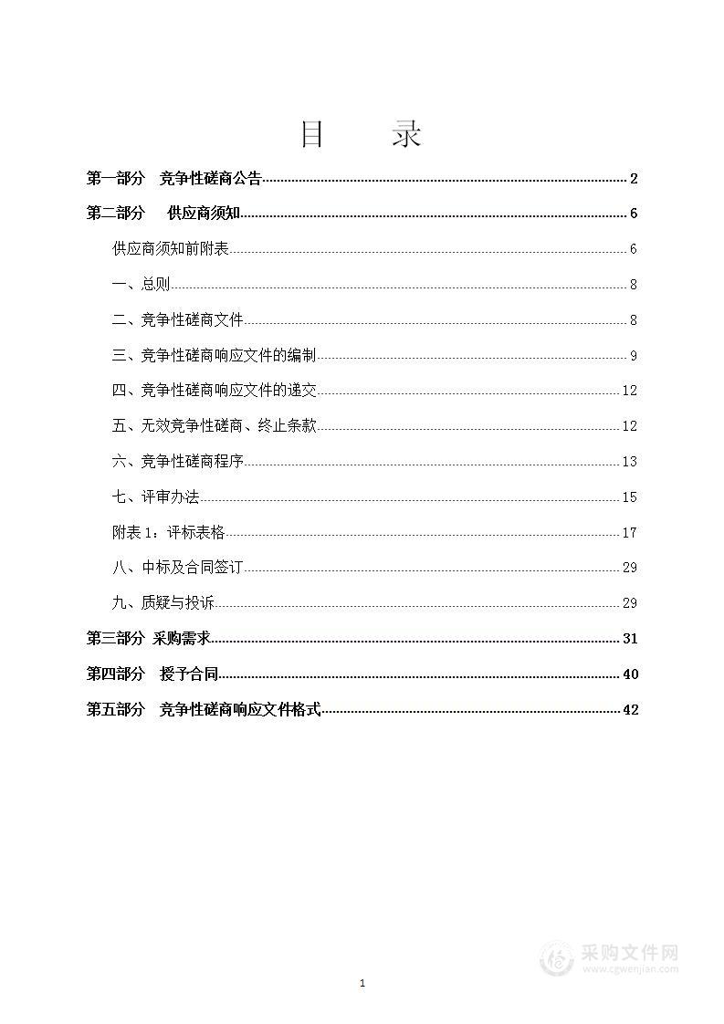 北京会议中心其他收入（含经营收入）其他植物采购项目