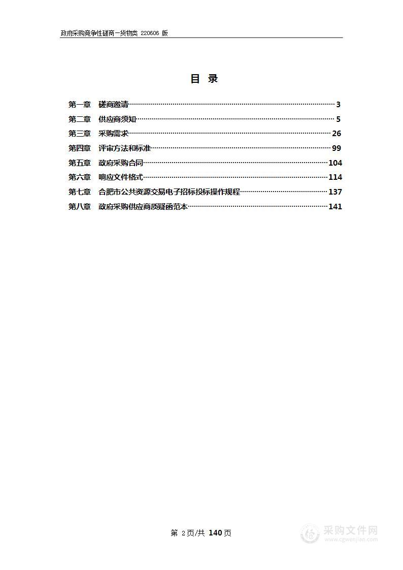 2022年庐阳区部分学校网络、监控及办公设备采购