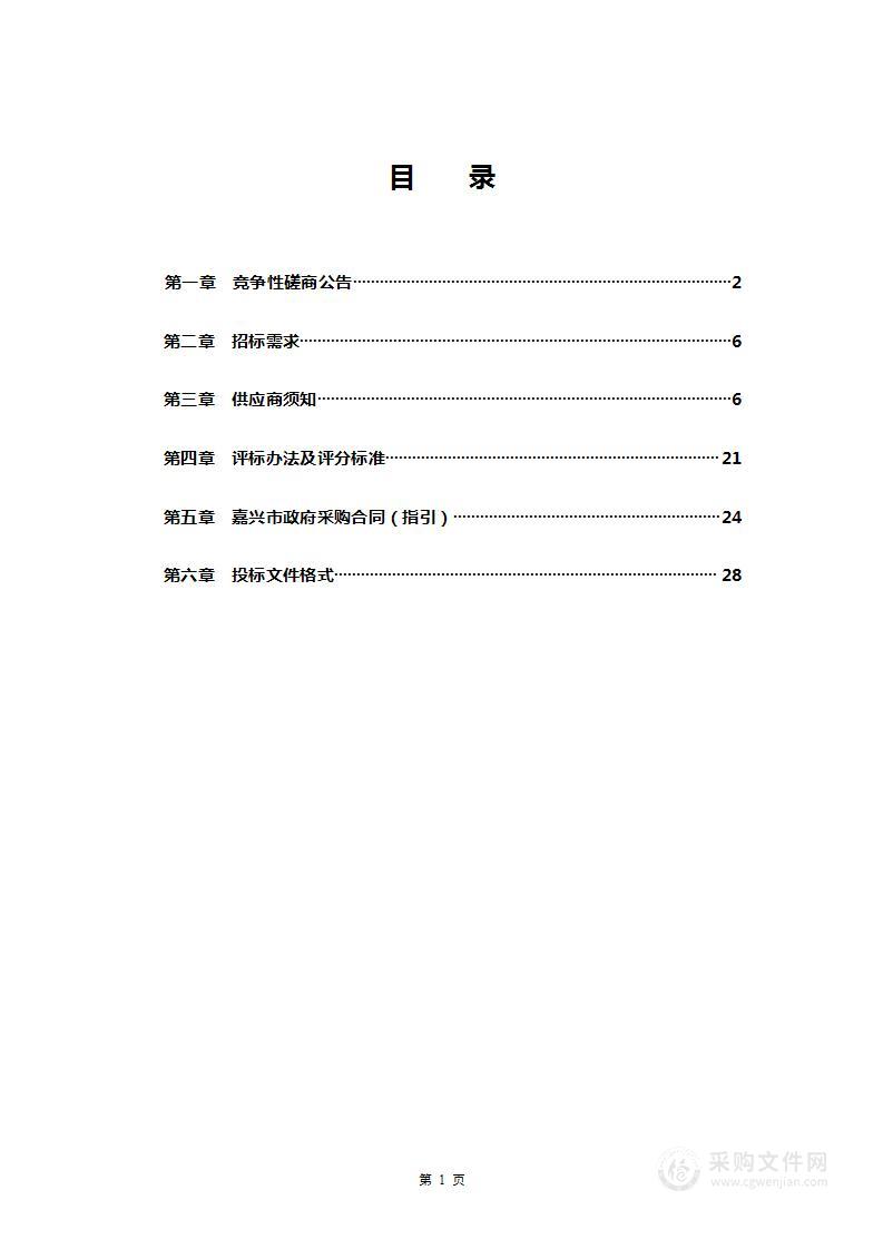 浙江嘉兴全面接轨上海桥头堡建设有关重大问题研究和建设方案编制