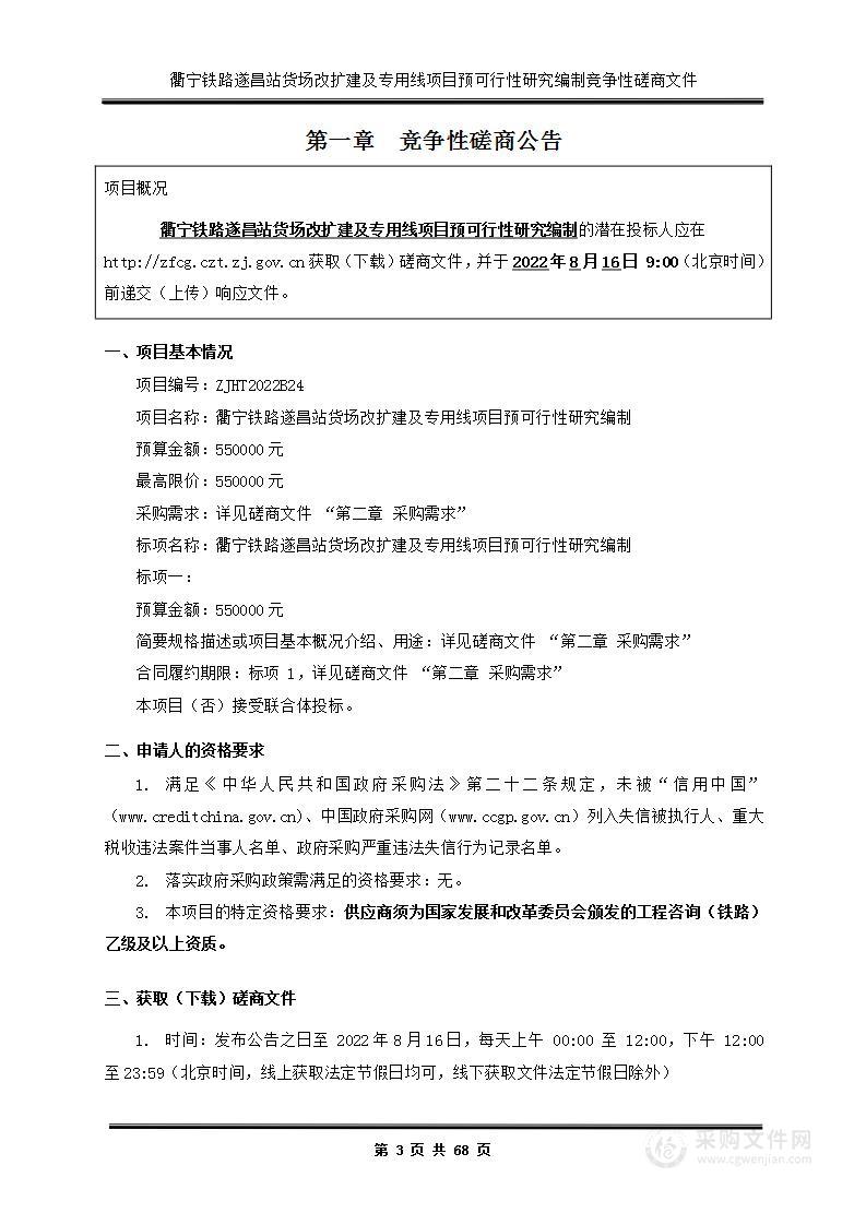 衢宁铁路遂昌站货场改扩建及专用线项目预可行性研究编制