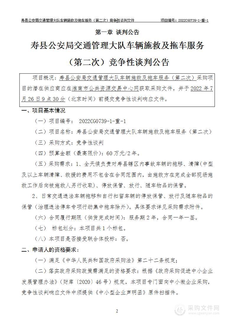 寿县公安局交通管理大队车辆施救及拖车服务