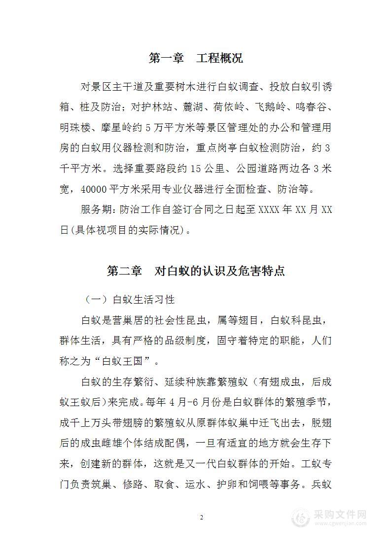 白蚁防治施工方案