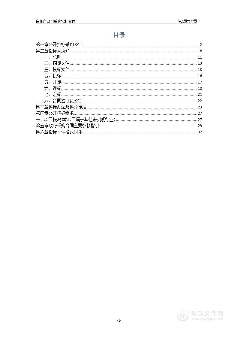 台州水文气象联合监测试点项目