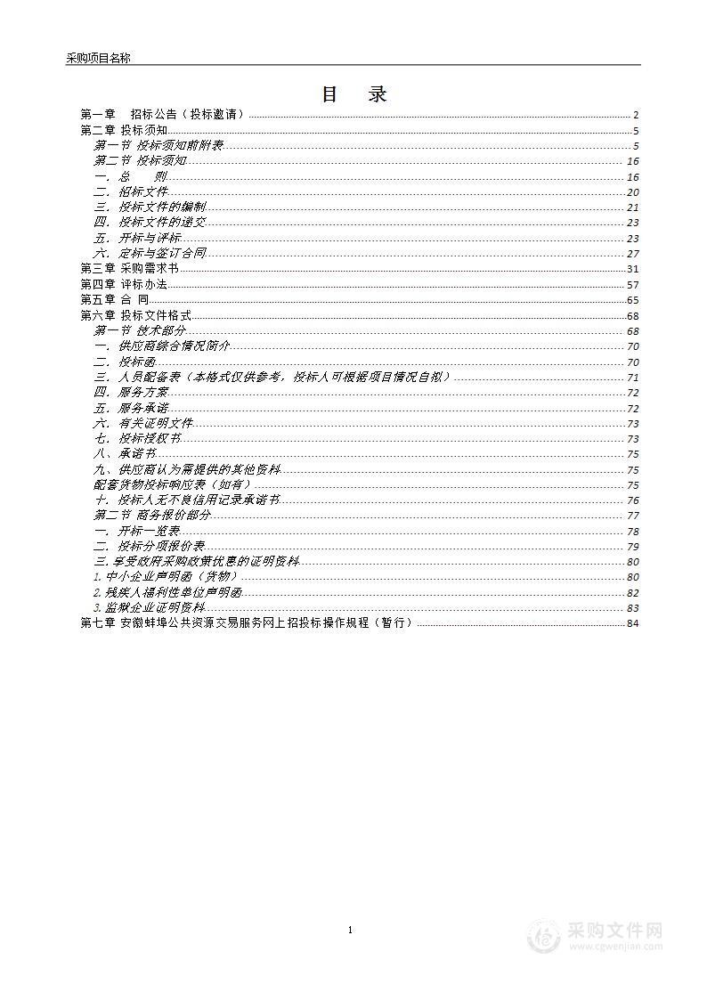 蚌埠跨境电商公共服务平台建设项目