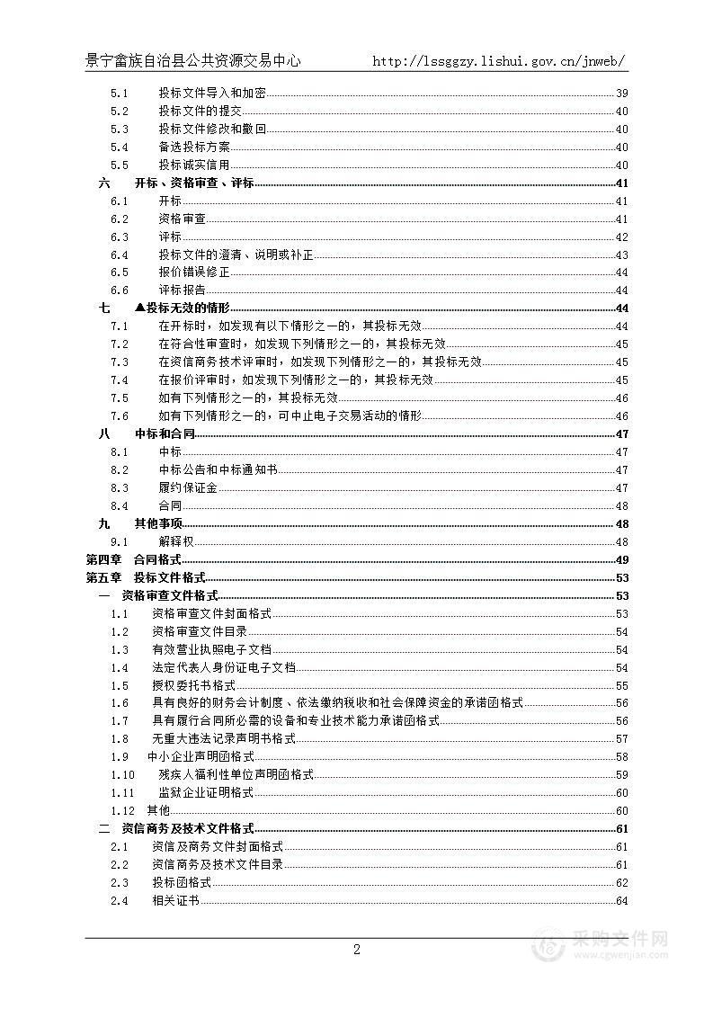 中共景宁畲族自治县委党校智慧校园采购项目