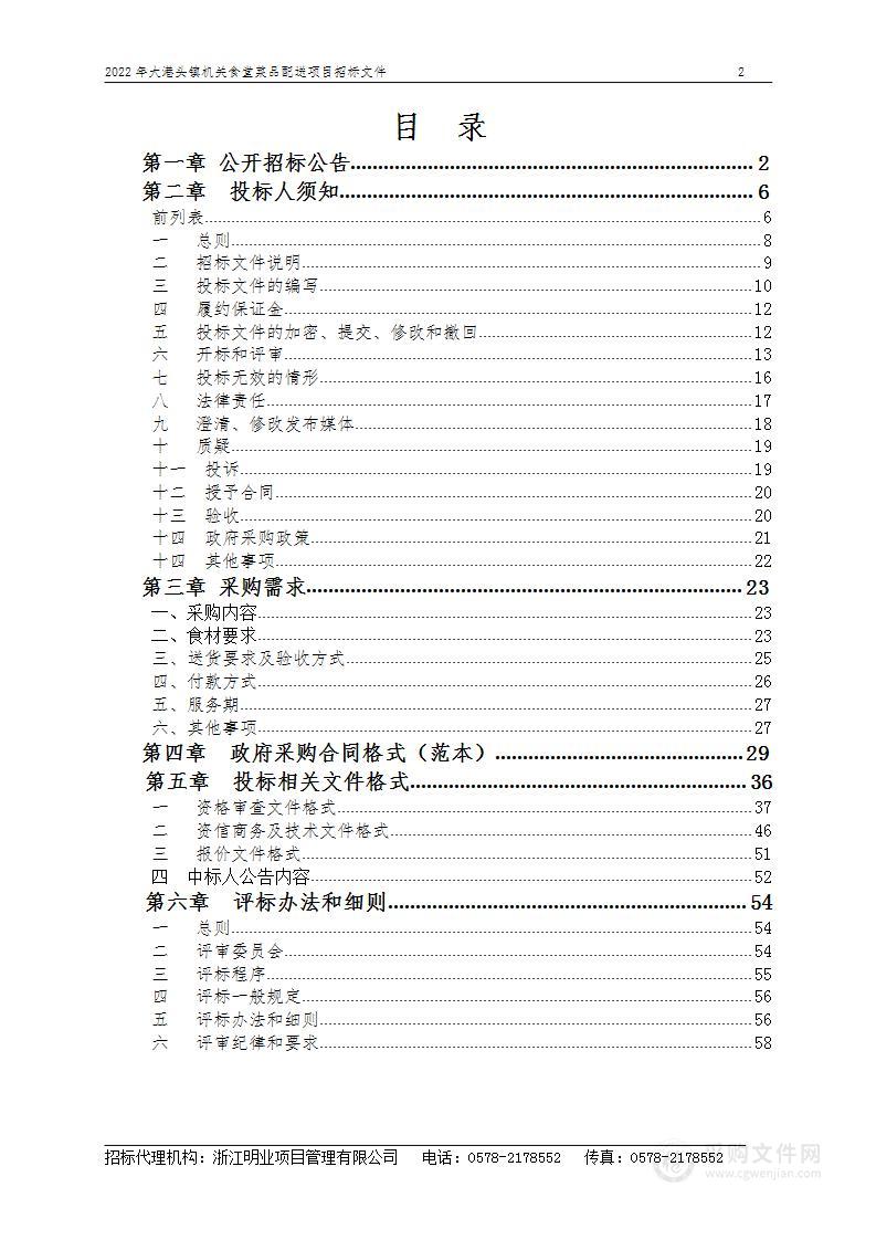 2022年大港头镇机关食堂菜品配送项目