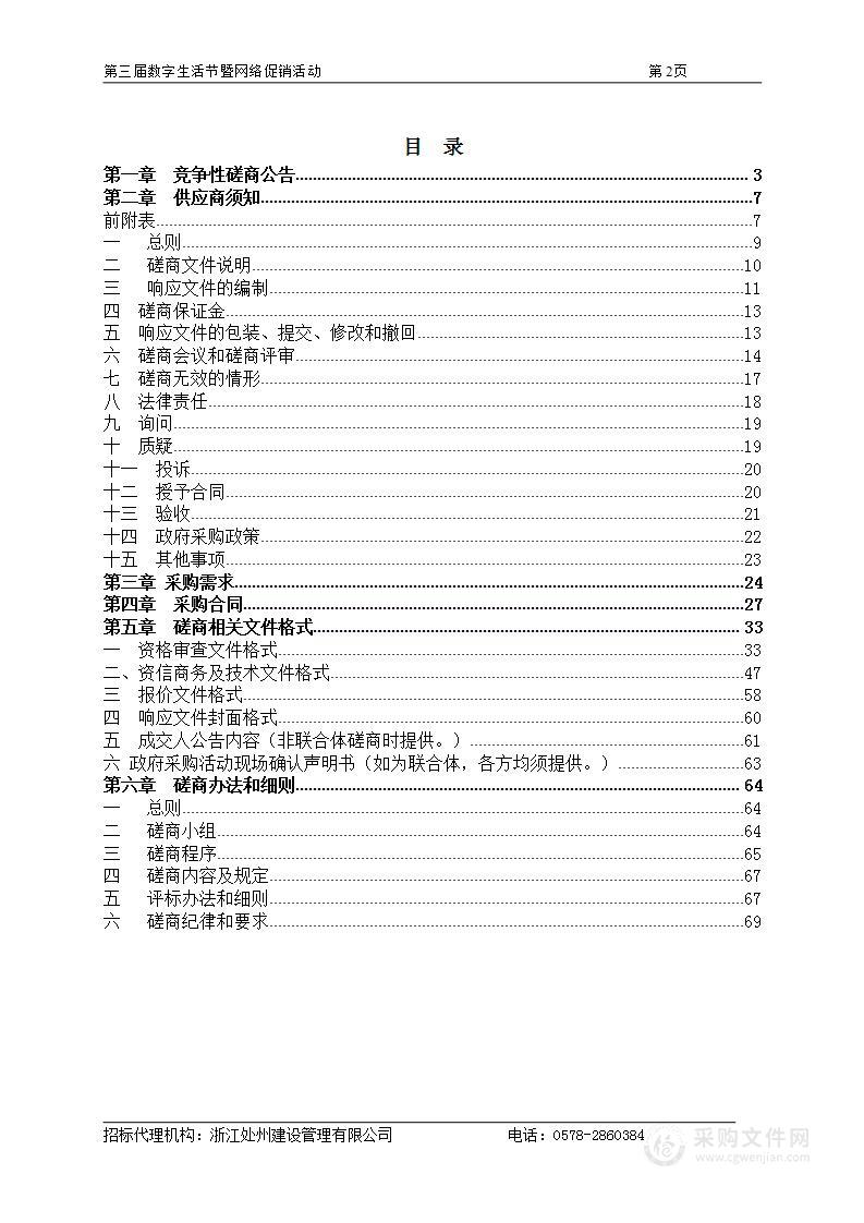 第三届数字生活节暨网络促销活动