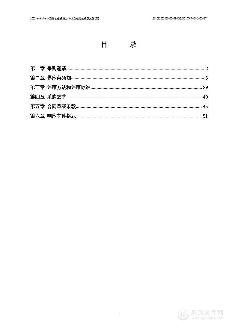 2022年市下节水型社会建设资金-节水型载体建设及复验项目