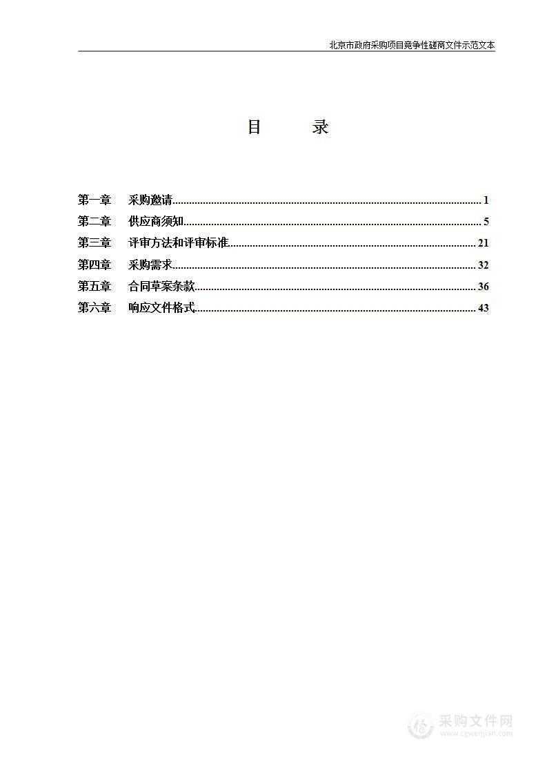 大兴区农业补贴信息管理平台建设